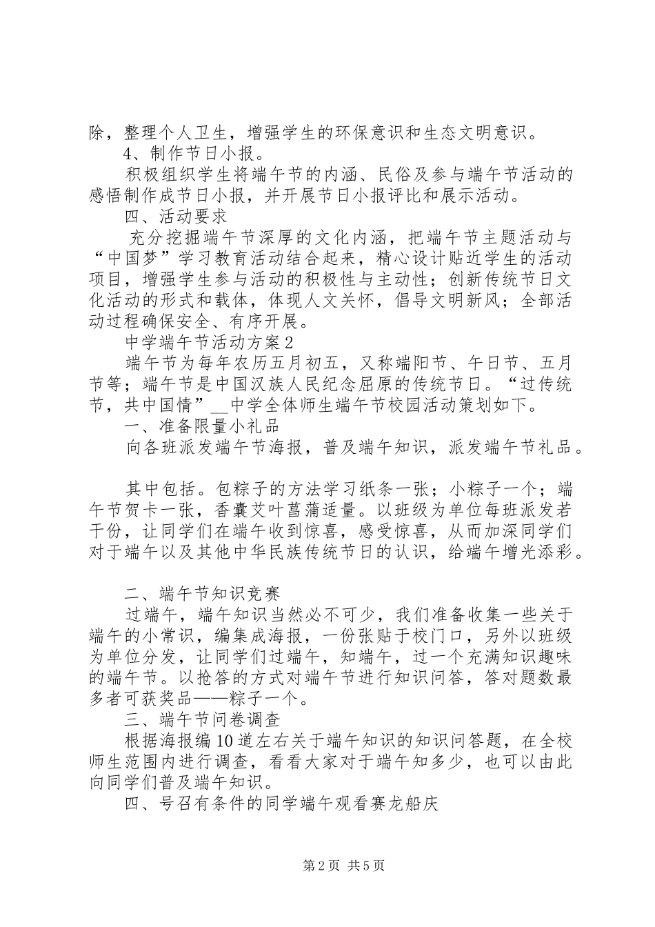 中学端午节活动方案20XX年_第2页