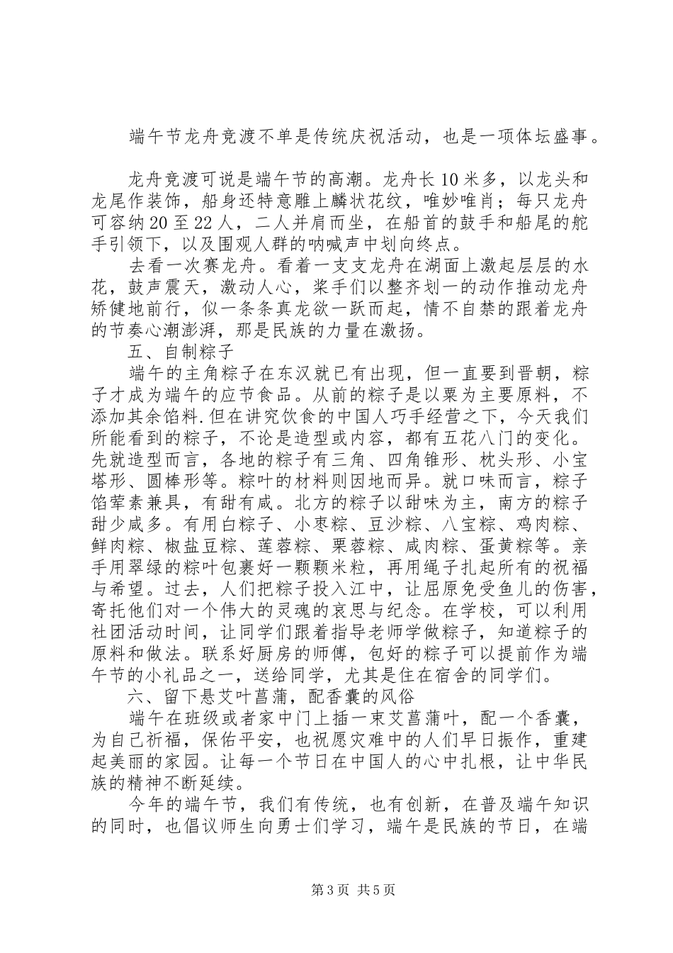 中学端午节活动方案20XX年_第3页