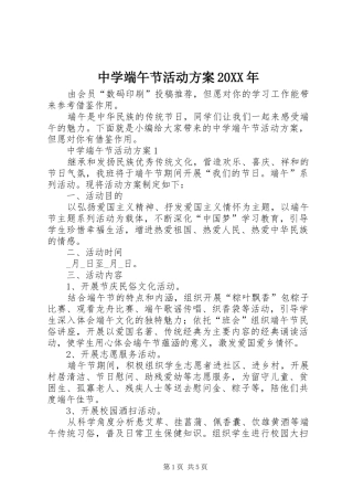 中学端午节活动方案20XX年