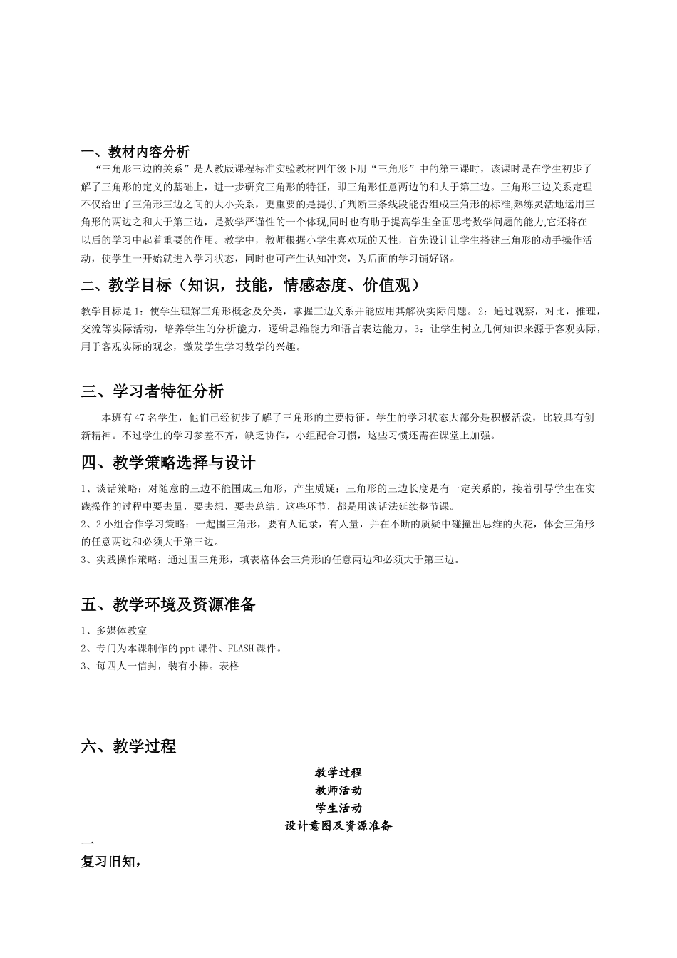 三角形三边关系教学媒体选择分析表_第3页