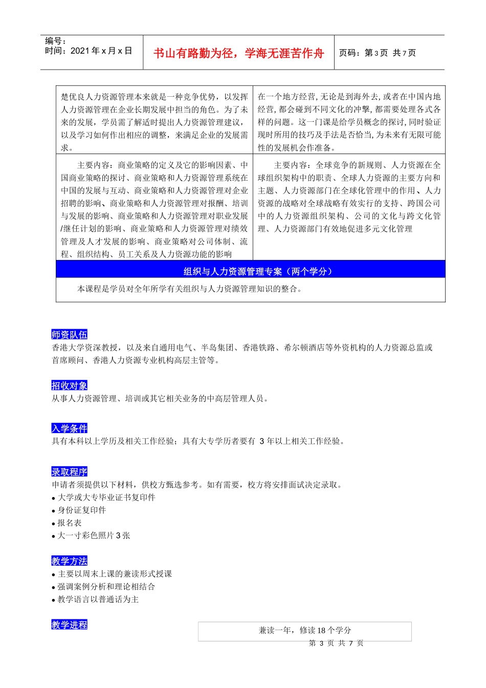 香港大学组织与人力资源管理研究生文凭课程（中文班·第2期）（_第3页