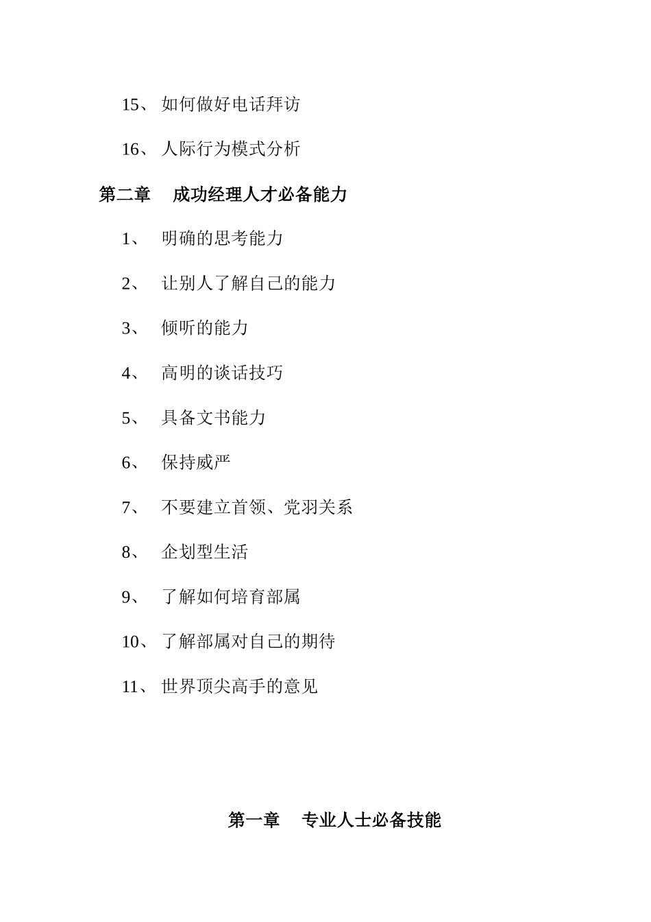 专业营销员推销管理技巧_第2页