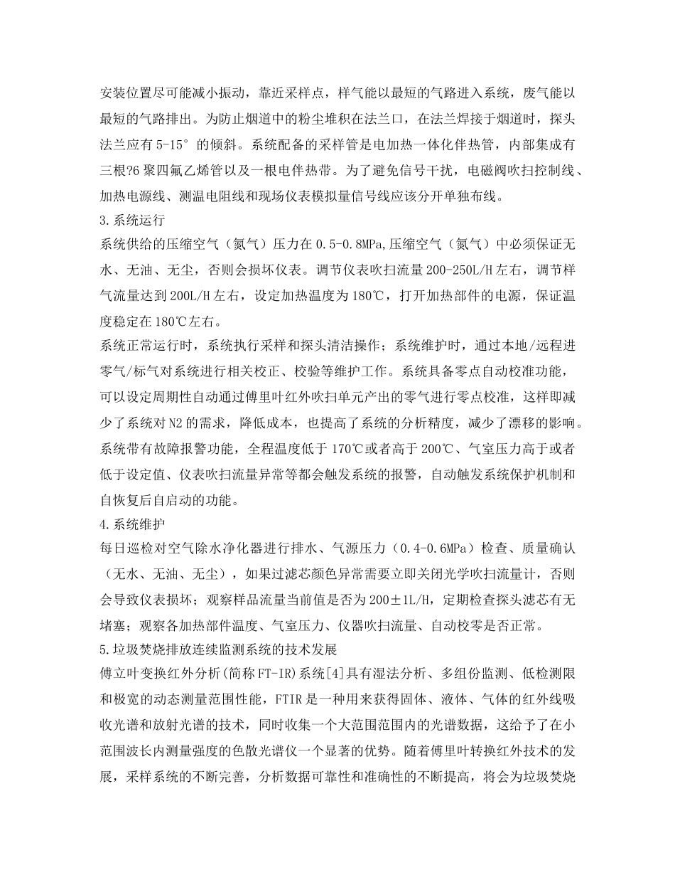 《安全管理论文》之垃圾焚烧烟气排放连续监测系统的应用 _第3页