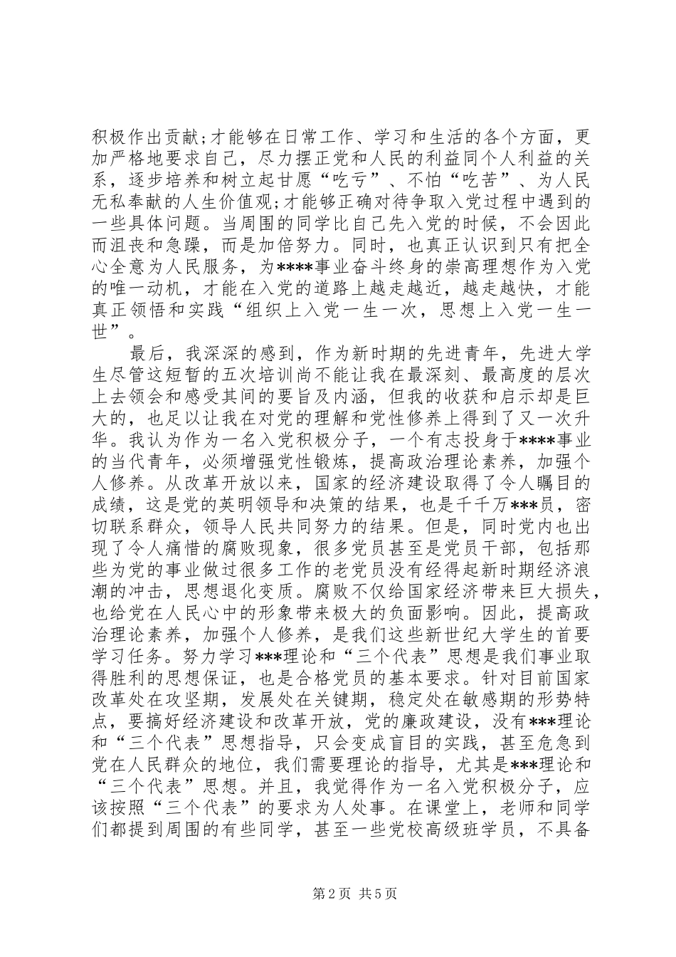 思想汇报初高级培训 _第2页