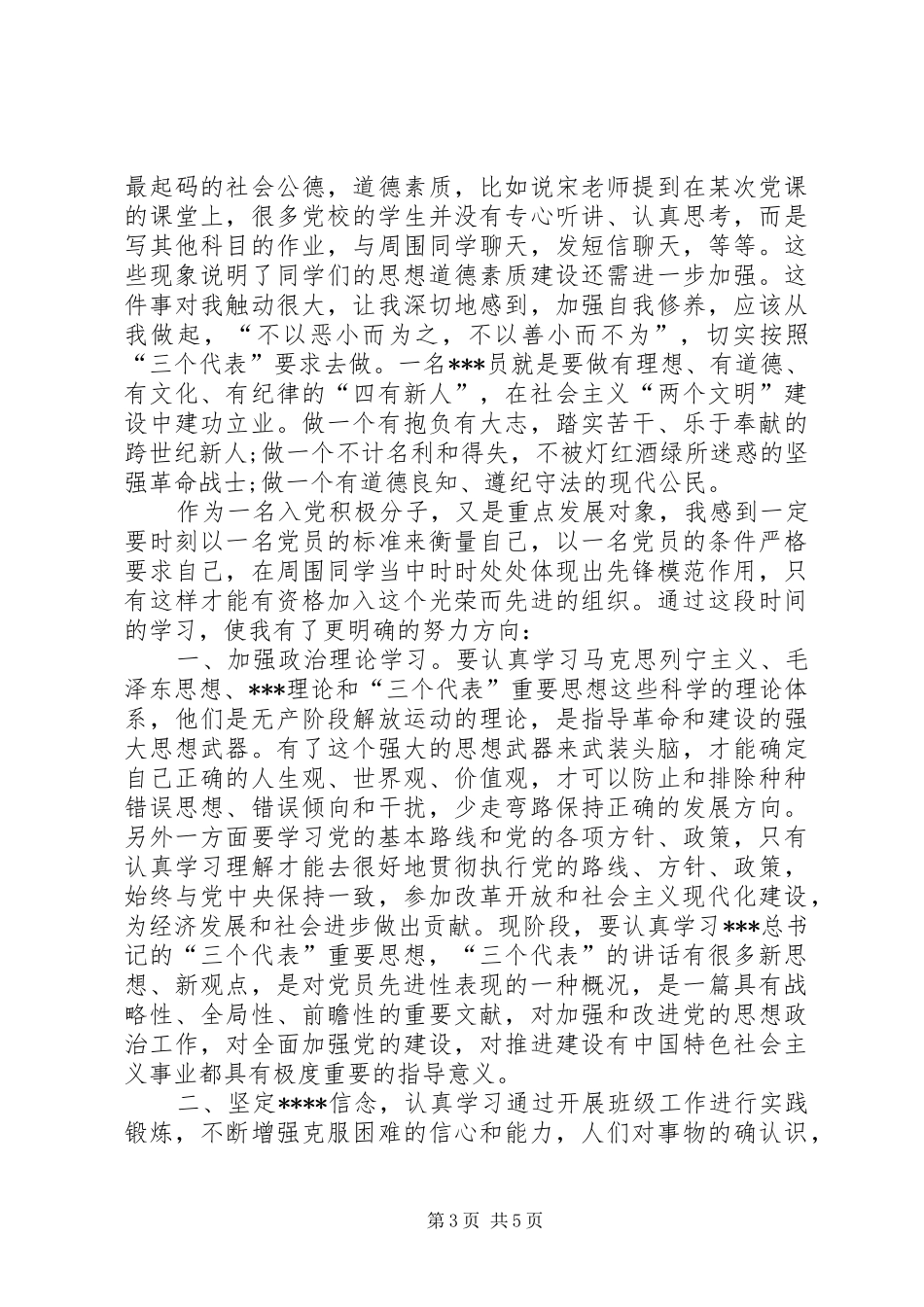 思想汇报初高级培训 _第3页