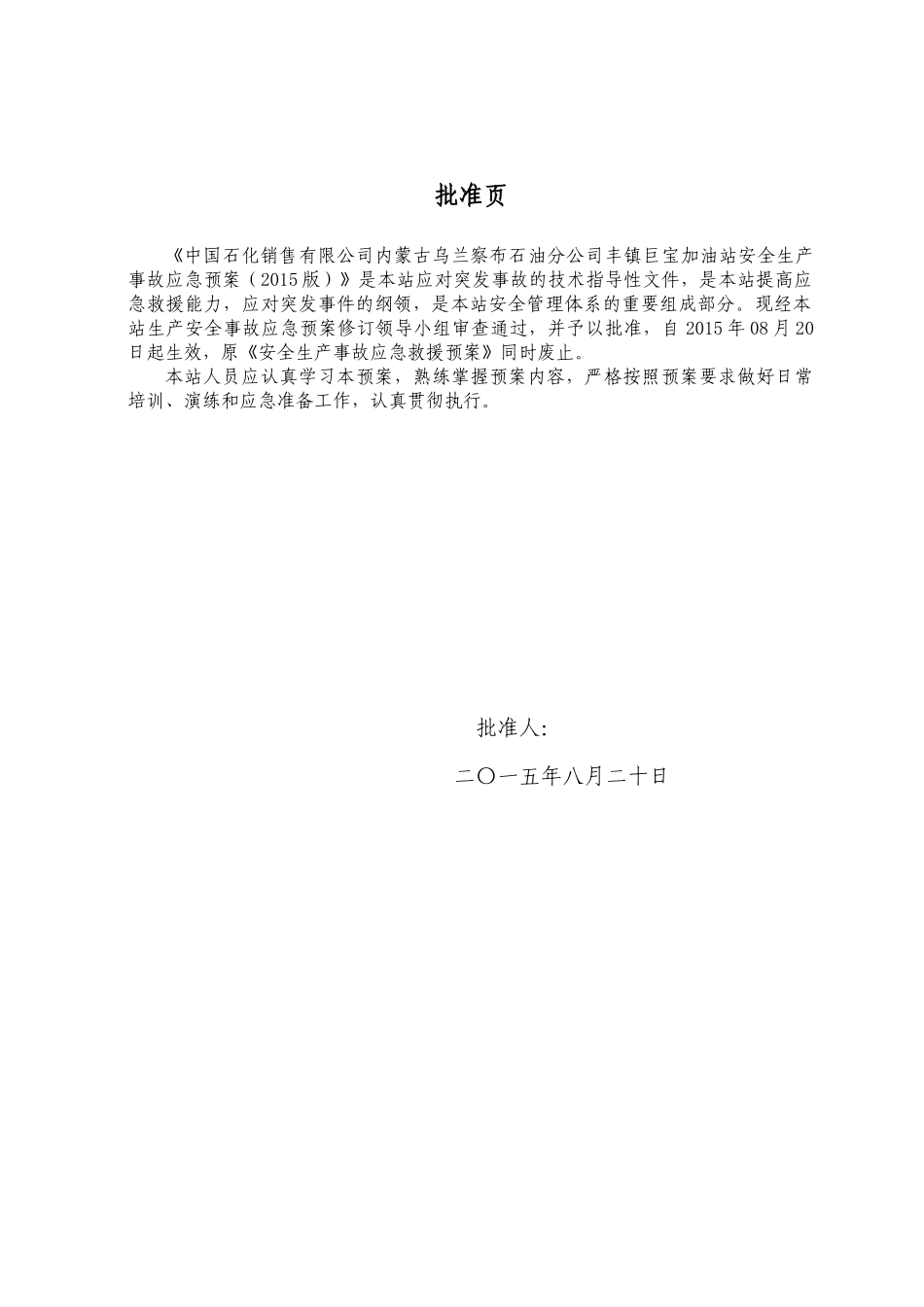 中国石化销售有限公司内蒙古乌兰察布石油分公司丰镇市_第2页