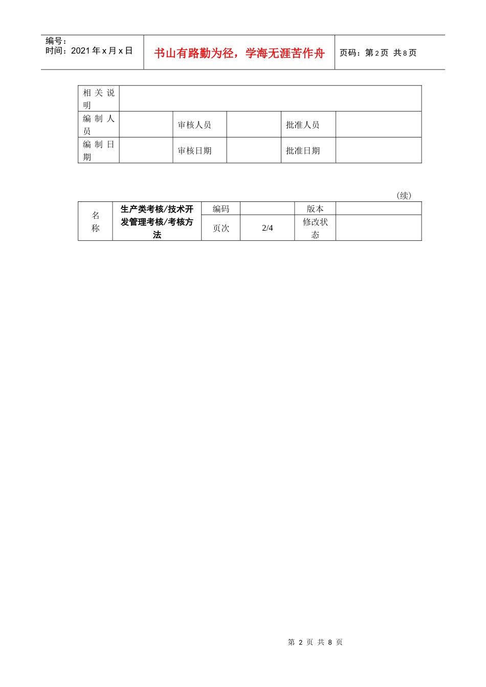 技术开发管理考核考核方法_第2页