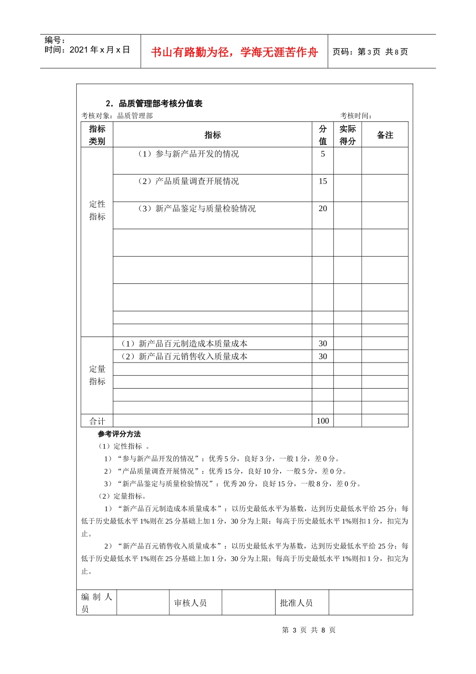 技术开发管理考核考核方法_第3页