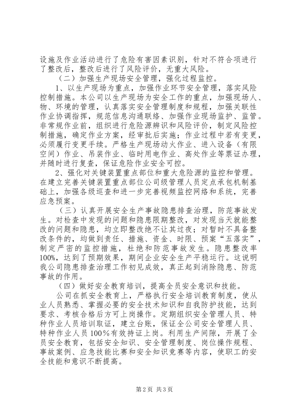 油库风险评价报告 _第2页