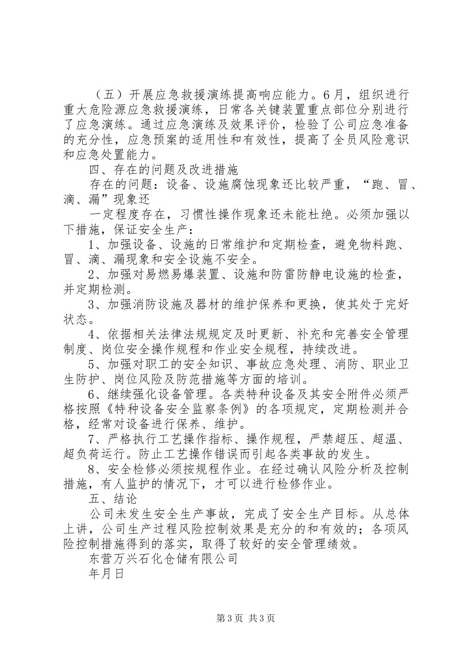 油库风险评价报告 _第3页