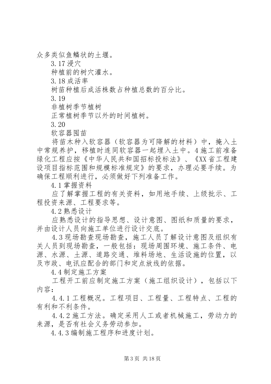 园林绿化验收报告表 _第3页