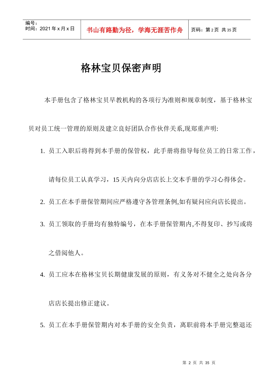 某早教机构员工手册_第2页