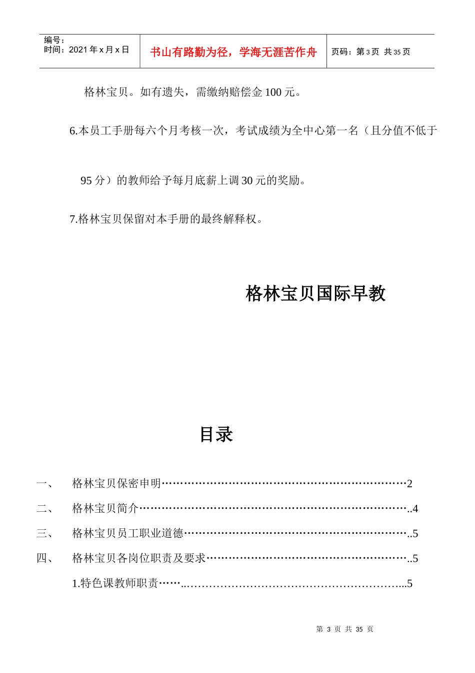 某早教机构员工手册_第3页