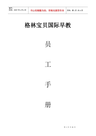某早教机构员工手册