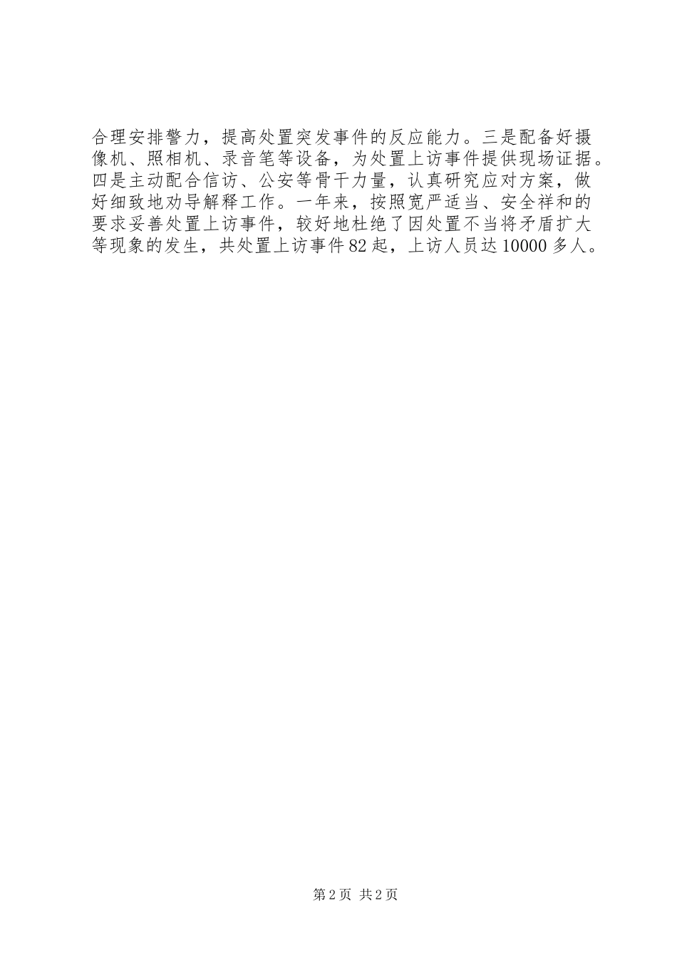 行政区域安全工作报告范文 _第2页