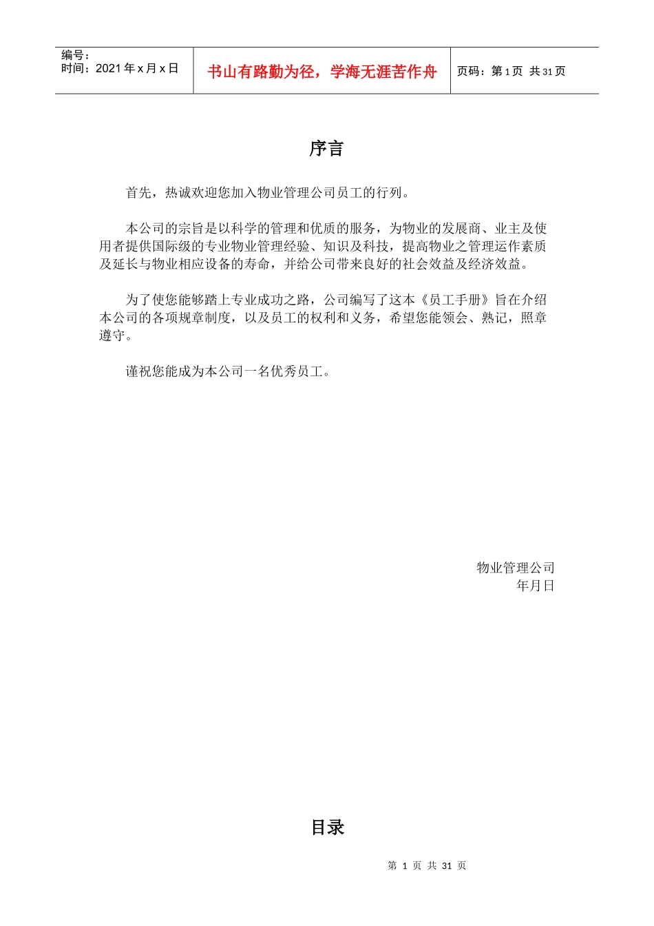 戴德梁行员工手册_第1页