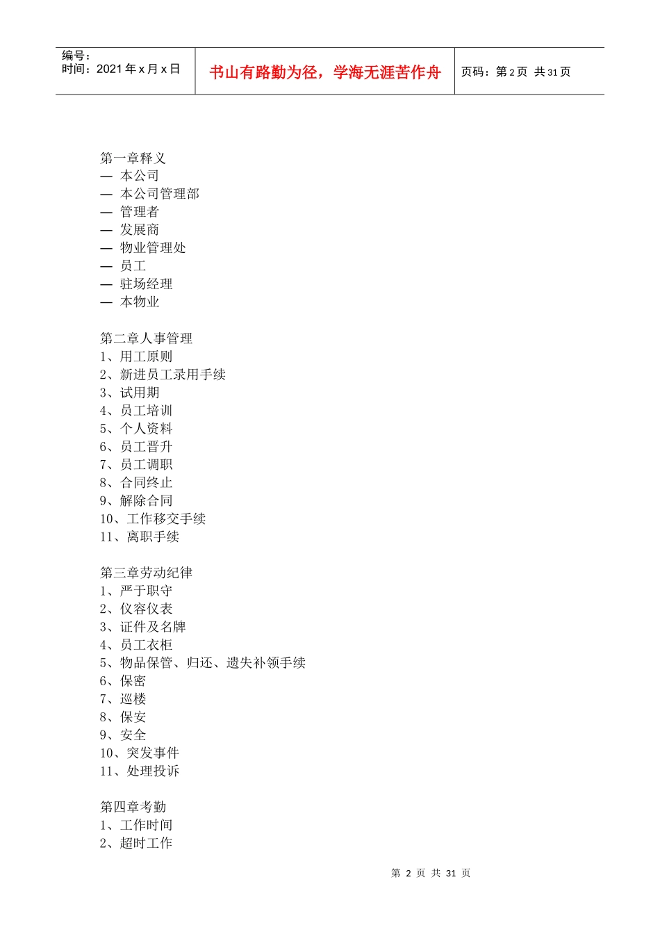 戴德梁行员工手册_第2页