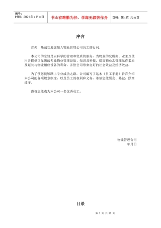戴德梁行员工手册