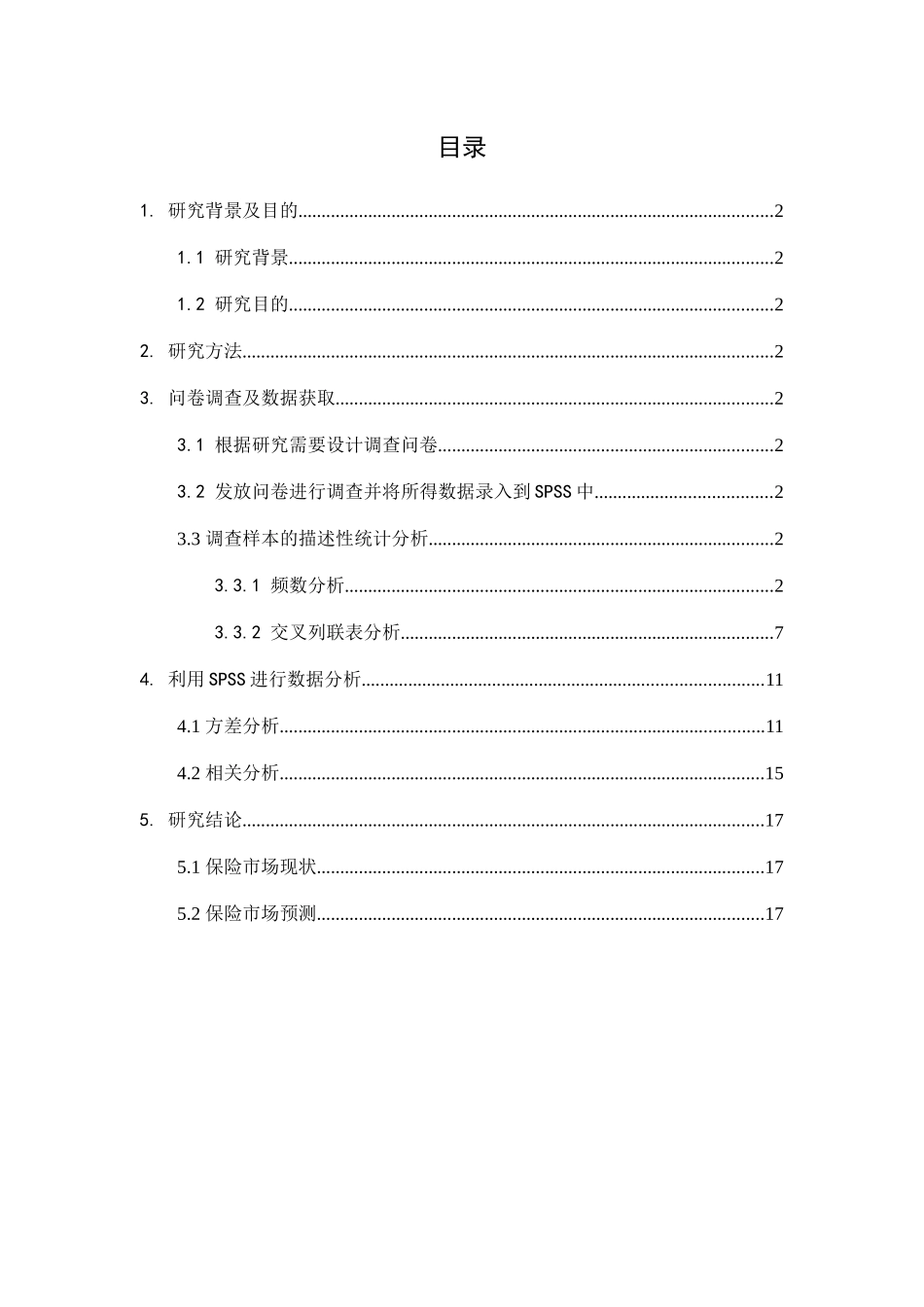 spss统计分析结果之保险市场调查_第3页