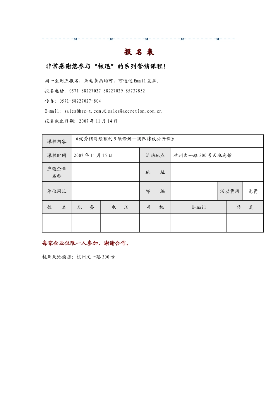 优秀销售经理的9项修炼团队建设公开课_第3页