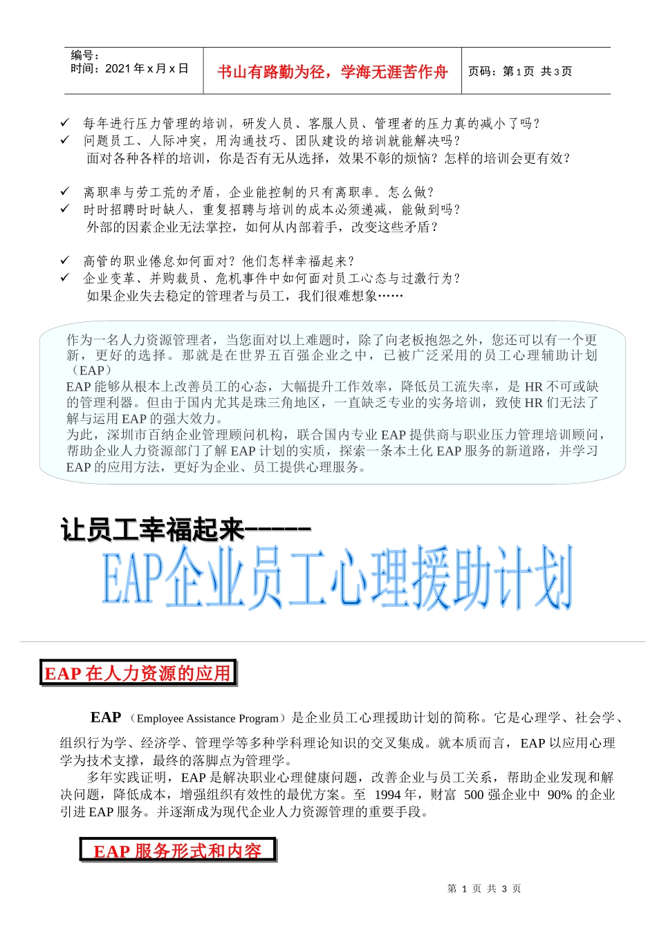 每年都在做压力管理的培训，管理者、研发人员压力还是那么大_第1页
