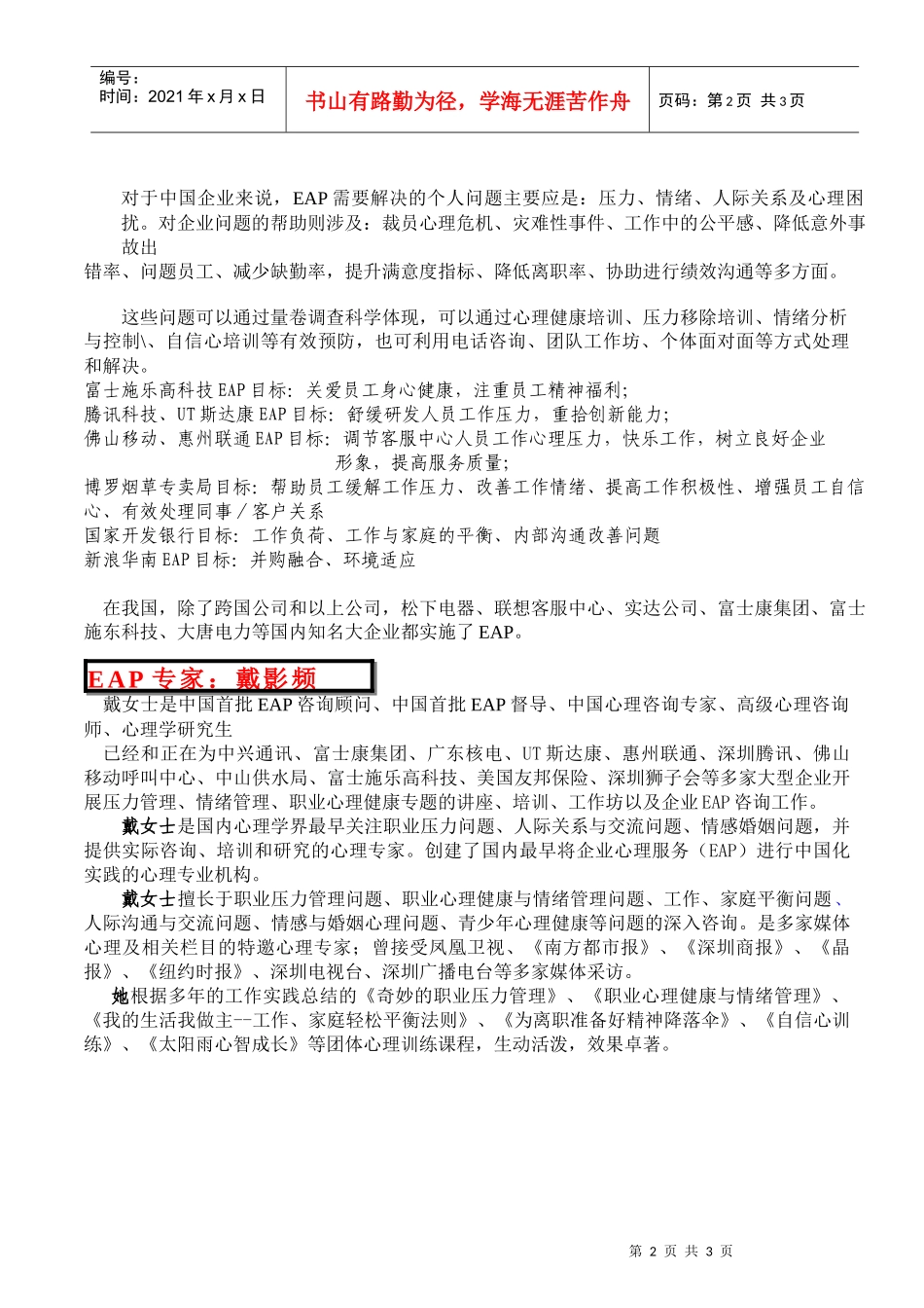 每年都在做压力管理的培训，管理者、研发人员压力还是那么大_第2页