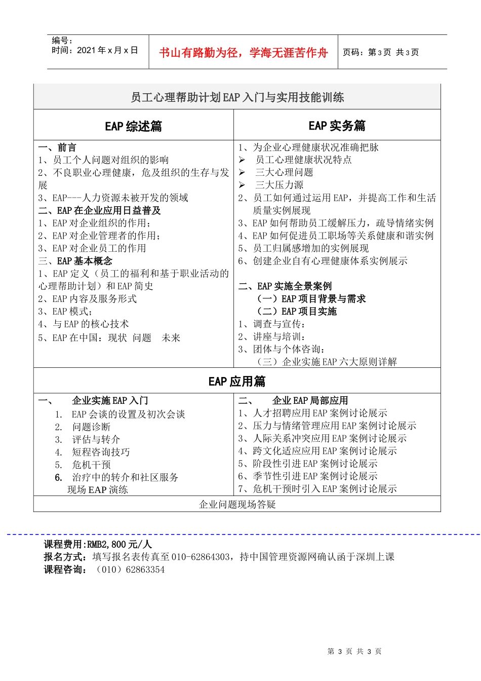 每年都在做压力管理的培训，管理者、研发人员压力还是那么大_第3页