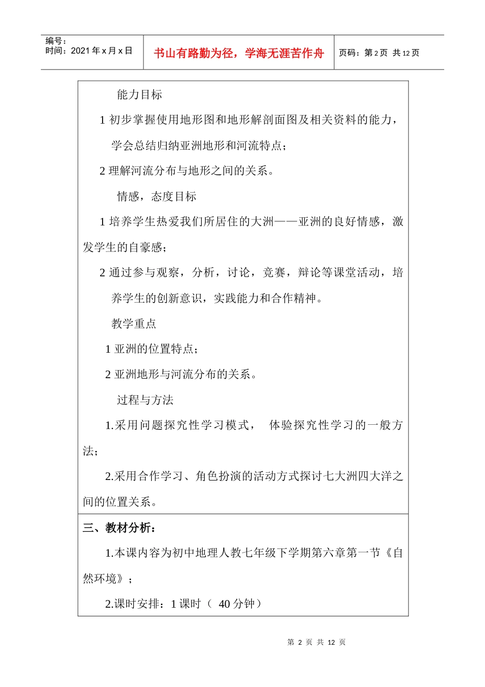 第六章我们生活的大洲——亚洲第一节自然环境_第2页