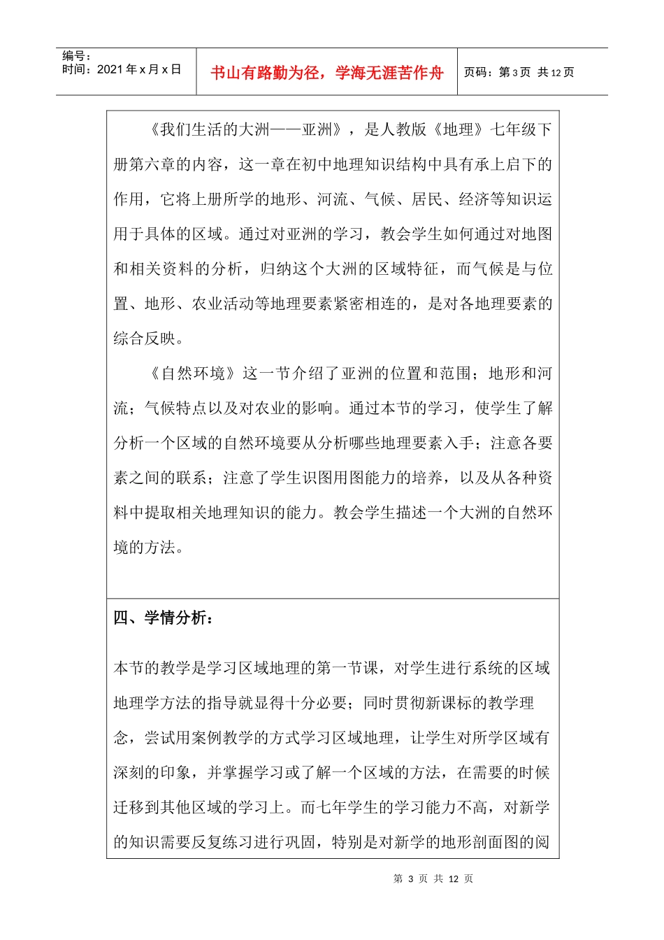 第六章我们生活的大洲——亚洲第一节自然环境_第3页