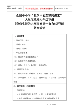 第六章我们生活的大洲——亚洲第一节自然环境