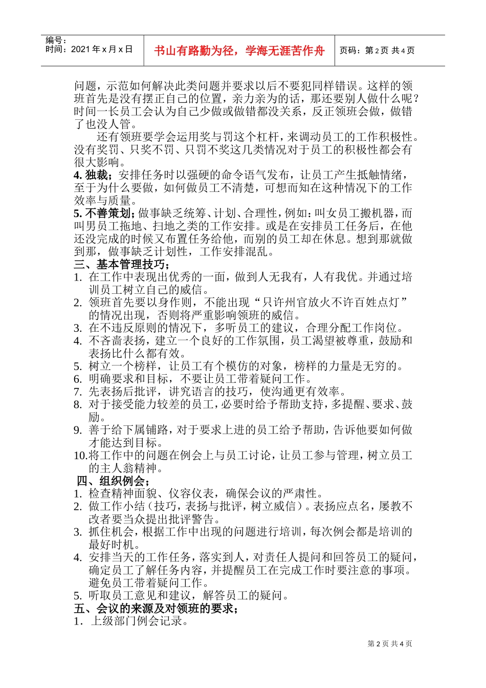 领班培训实用范本_第2页