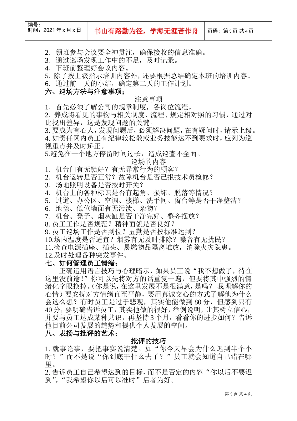 领班培训实用范本_第3页