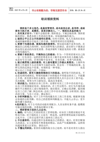 领班培训实用范本