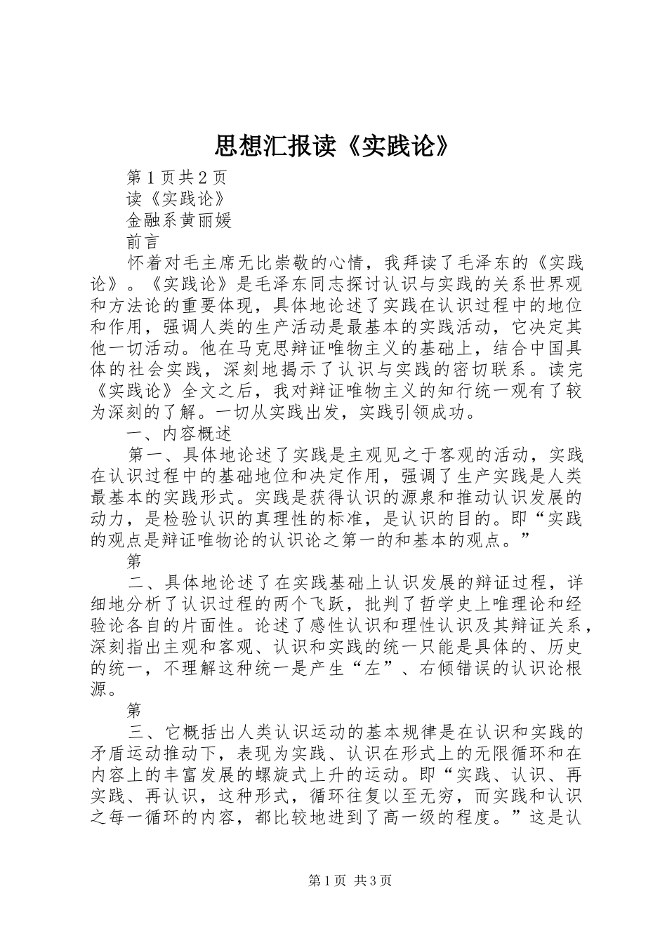 思想汇报读《实践论》 _第1页