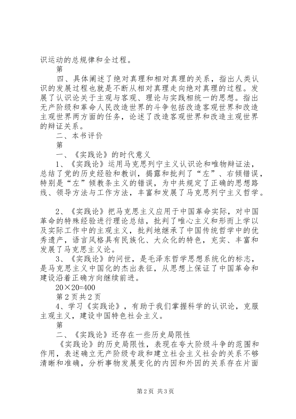 思想汇报读《实践论》 _第2页