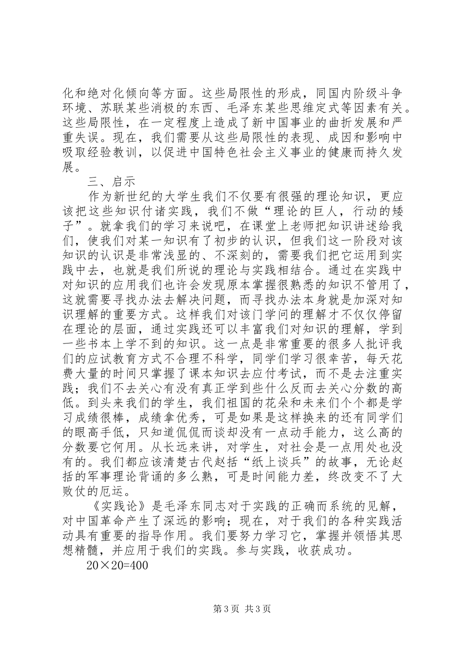 思想汇报读《实践论》 _第3页