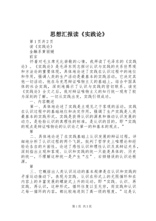 思想汇报读《实践论》 