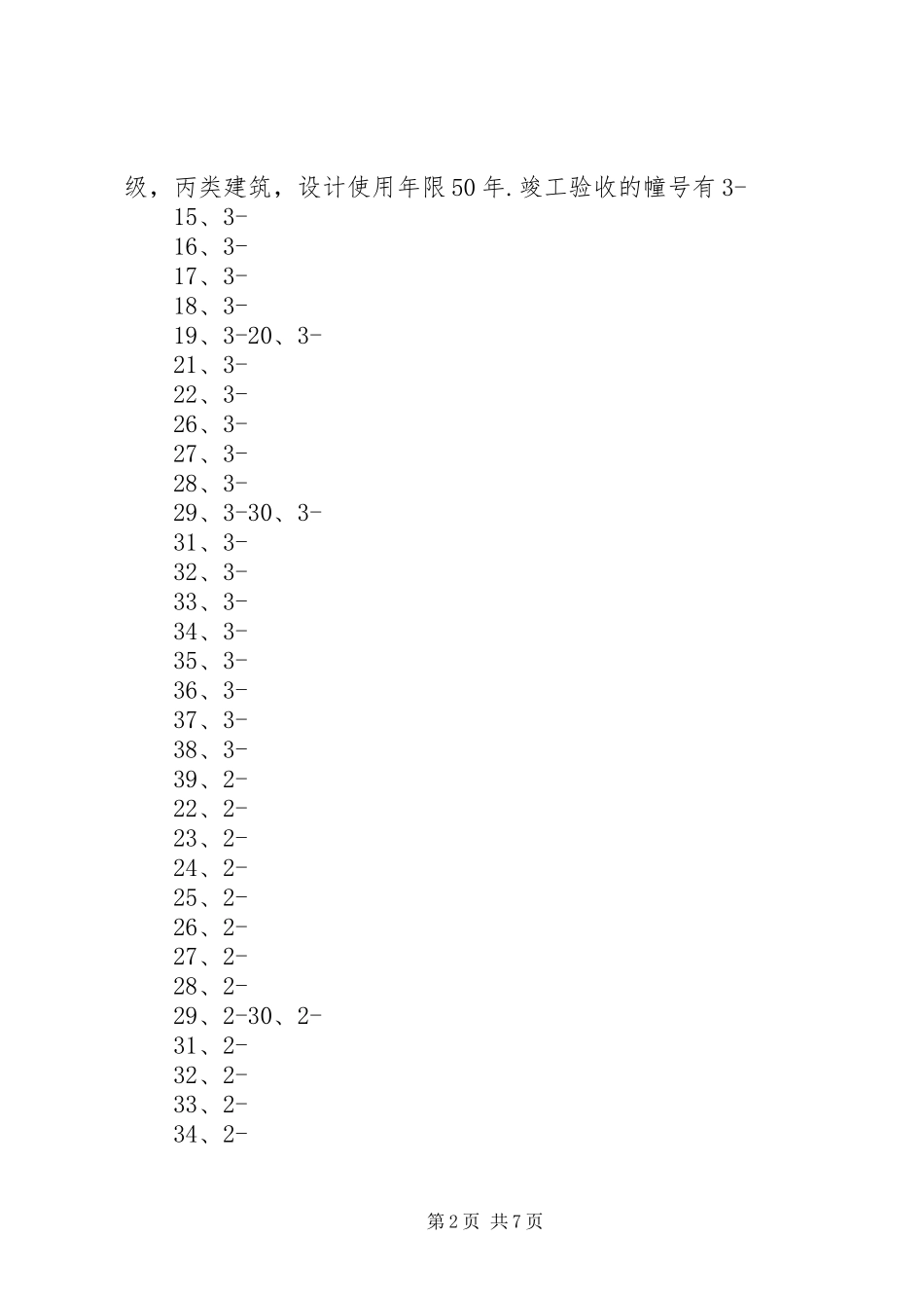 竣工验收汇报材料2 _第2页