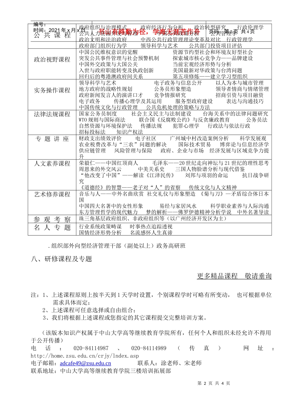 政府干部培训解决方案_第2页