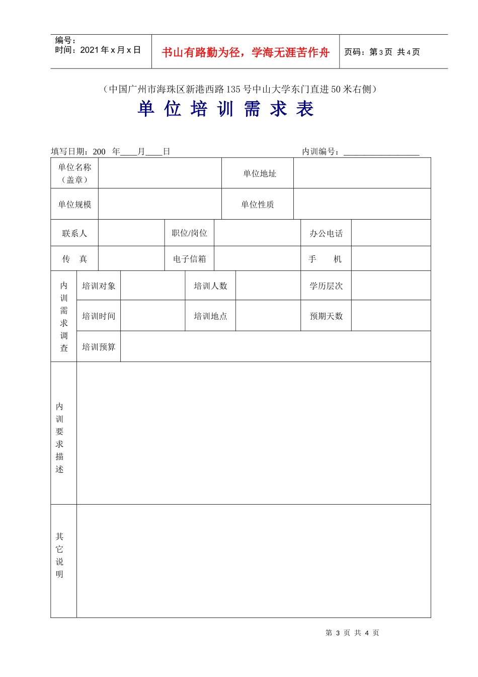 政府干部培训解决方案_第3页