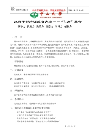 政府干部培训解决方案