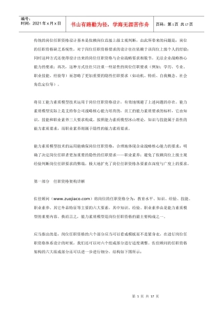 能力素质模型：设计岗位任职资格
