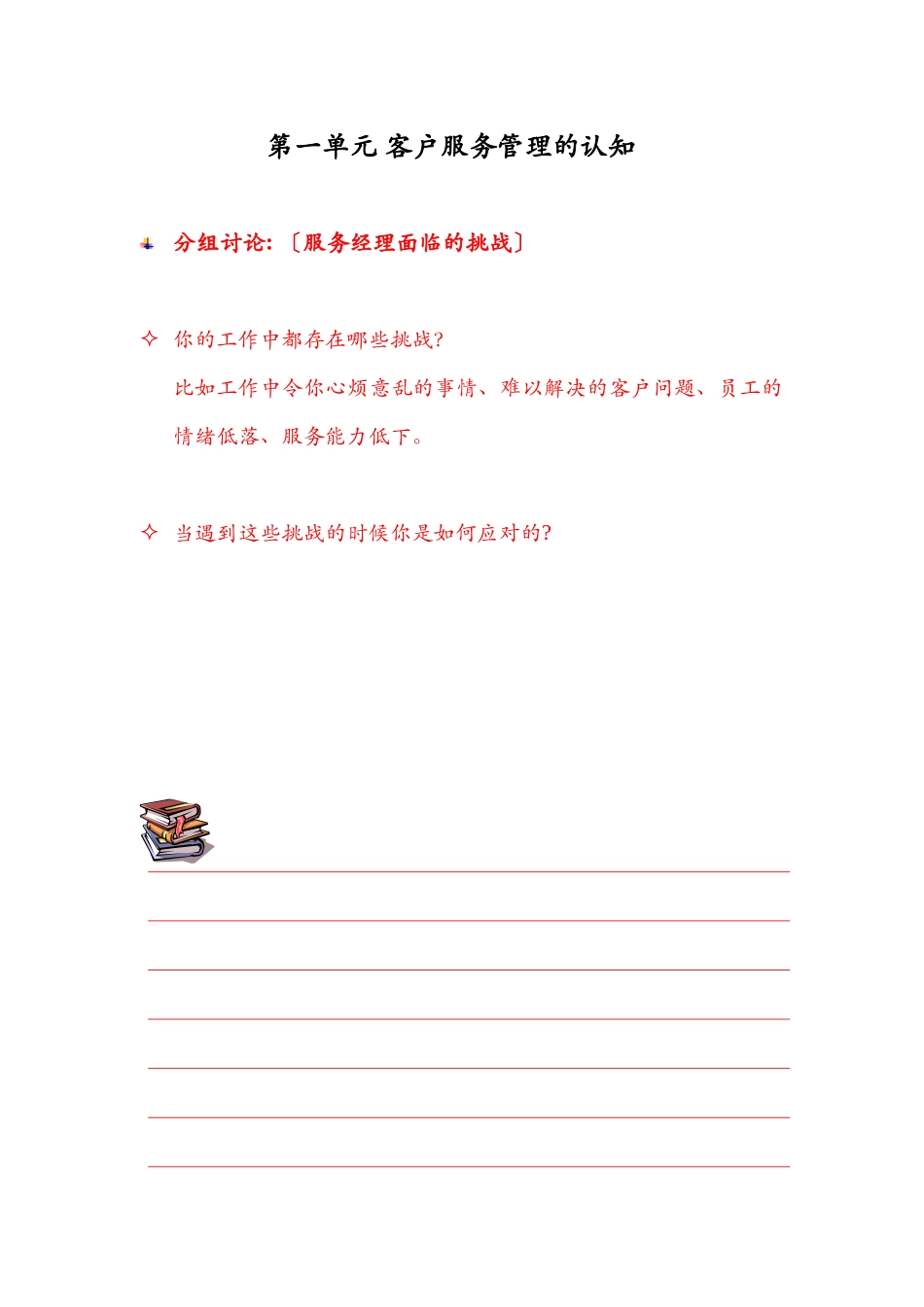 家电策划美的金牌服务-客户至尊管理教材_第1页