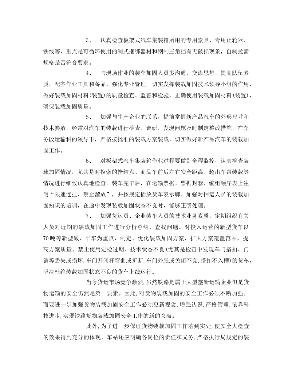 《安全管理》之认真贯彻安全大检查精神 保证装载加固工作的安全 _第3页