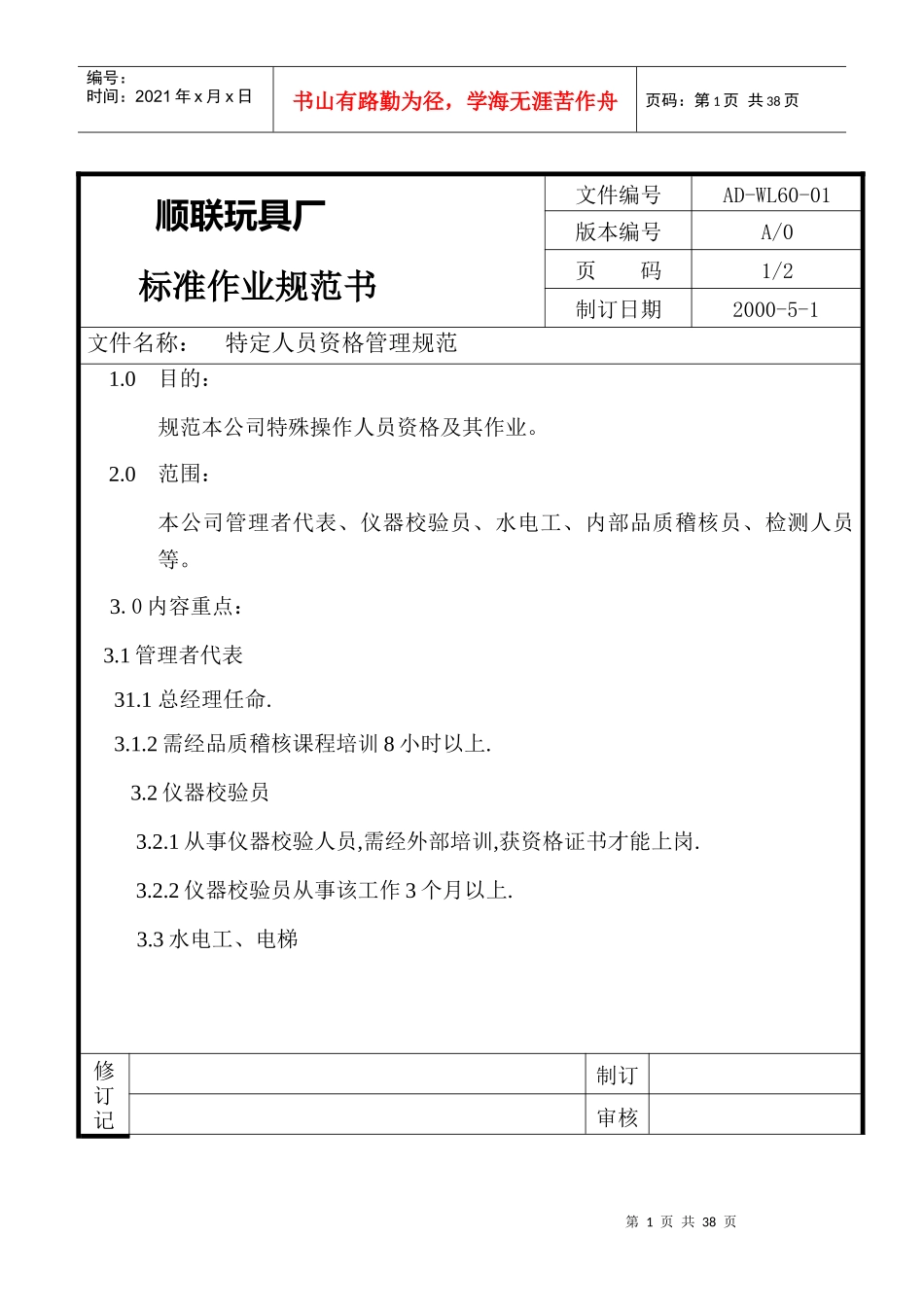 某玩具厂标准作业规范书_第1页