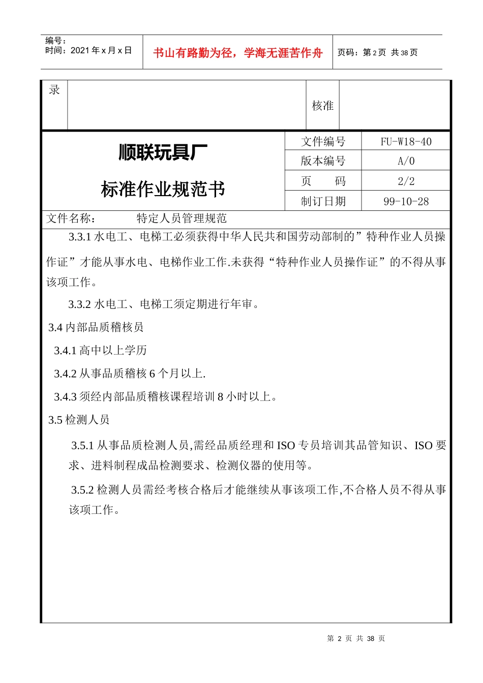 某玩具厂标准作业规范书_第2页