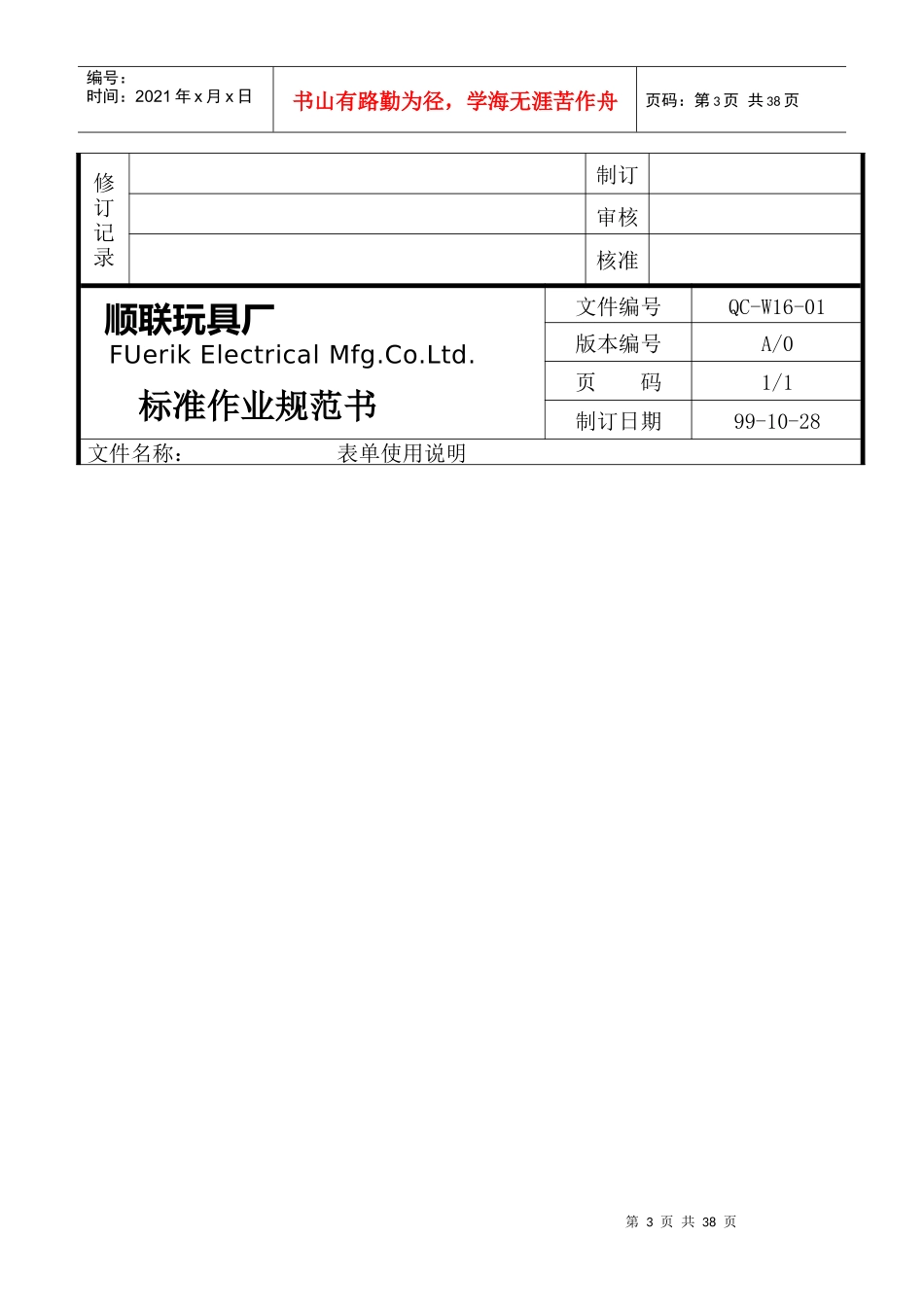 某玩具厂标准作业规范书_第3页
