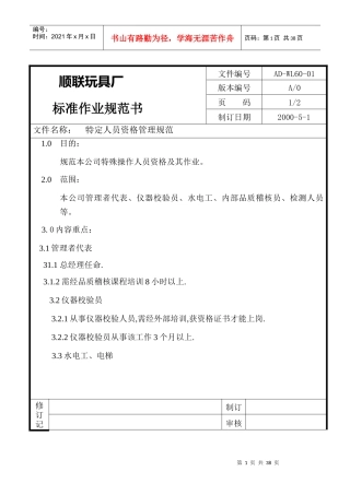 某玩具厂标准作业规范书