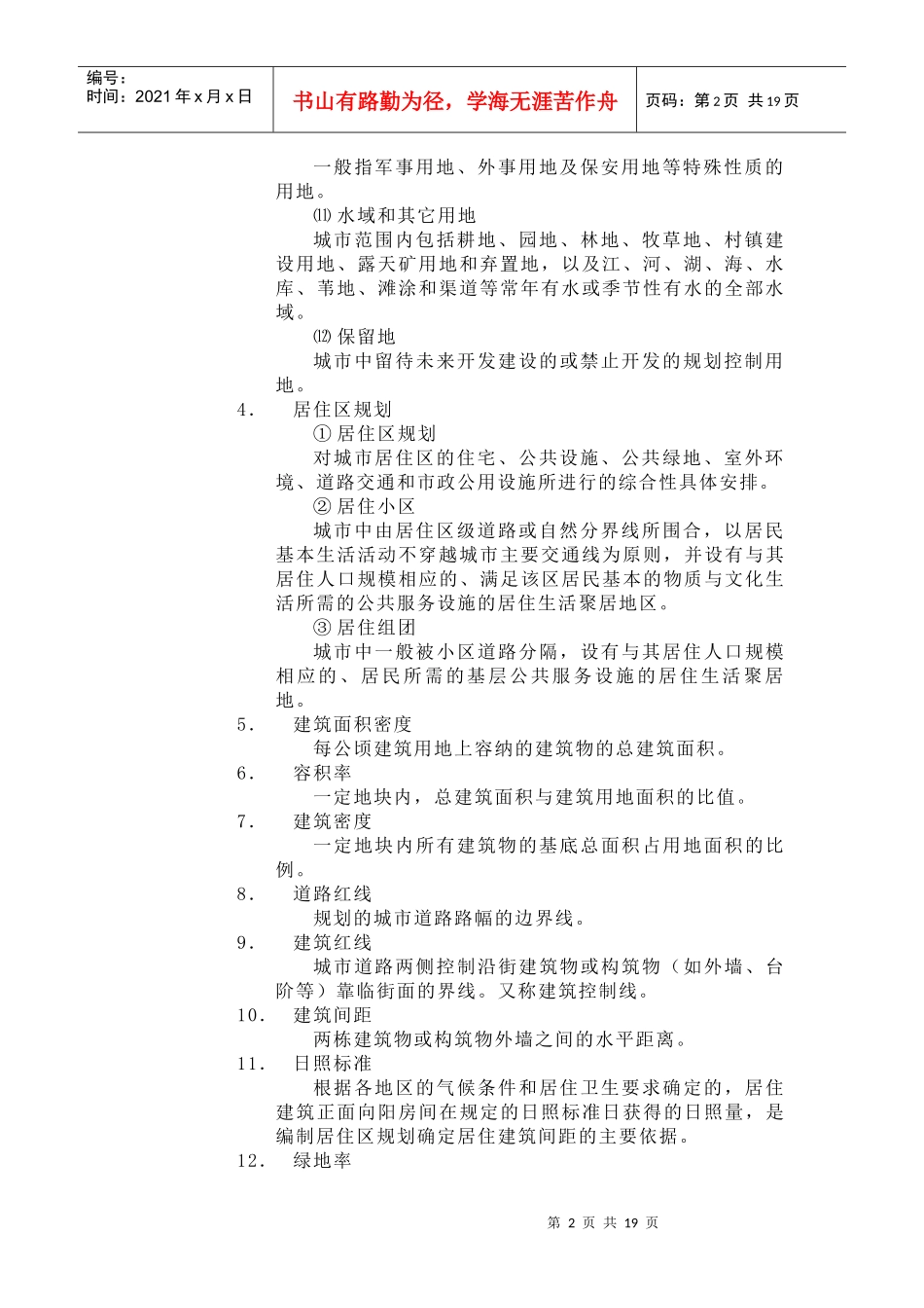 建筑基础知识培训资料_第2页