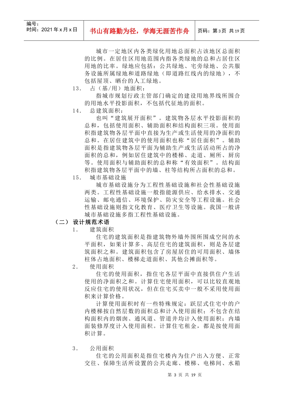 建筑基础知识培训资料_第3页